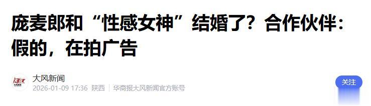 精神病风波4年后，庞麦郎被传与龚玥菲大婚，知情人曝真实原因
