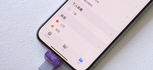 iPhone的C口原来还能这么玩!这7个隐藏技能让手机秒变生产力神器