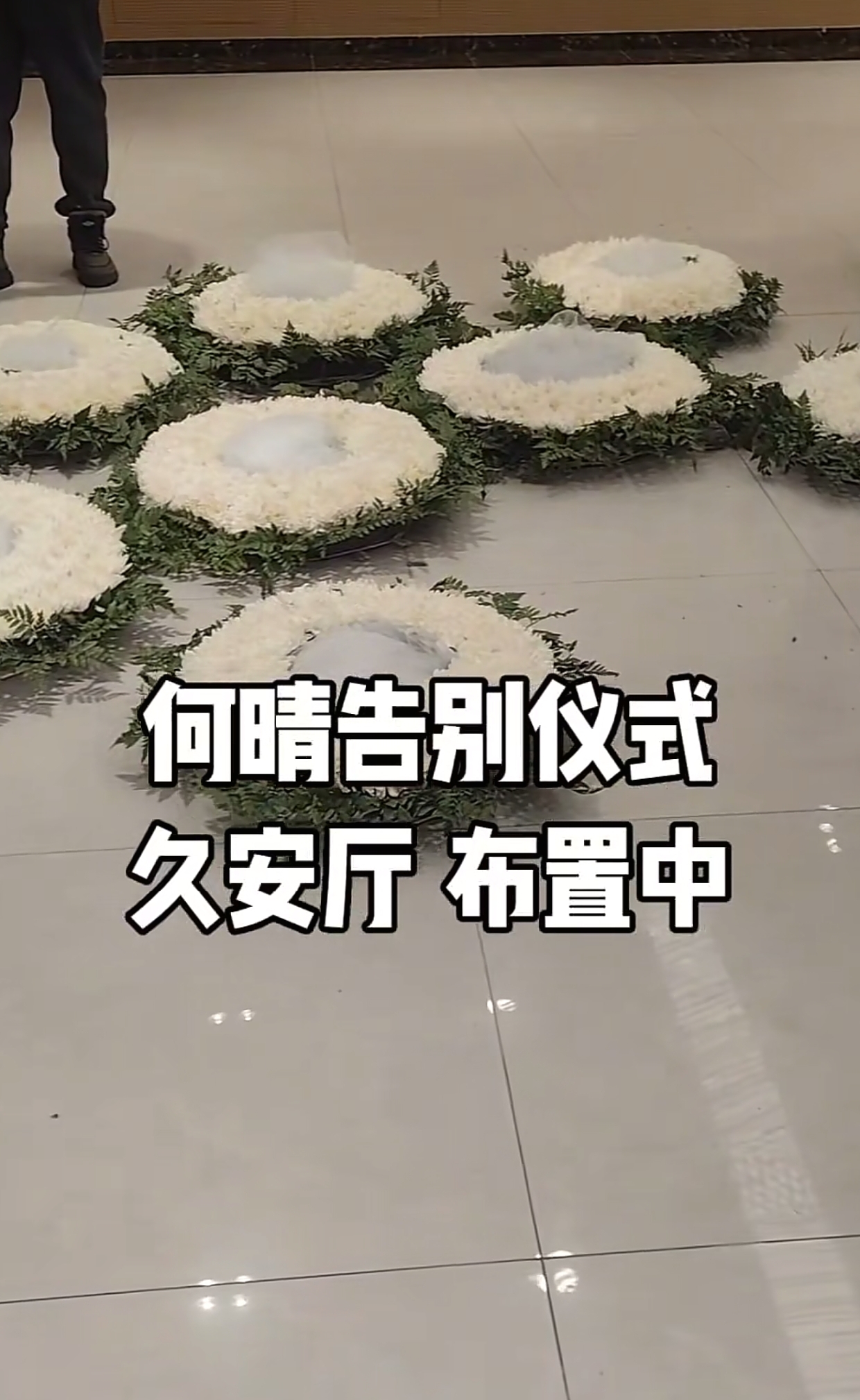 入殓师曝何晴告别仪式已经结束，门口围满媒体拍摄惹家属厌烦