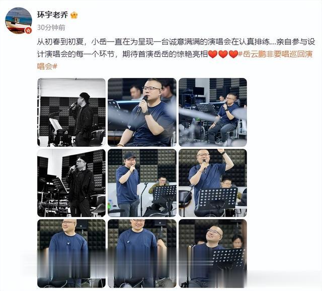 德云社岳云鹏北京演唱会官宣，主办方晒排练照，网友：不愧是宠徒