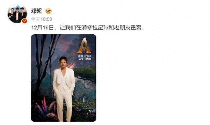 邓超、孙俪官宣为《阿凡达3》男女主角配音，引网友热议！