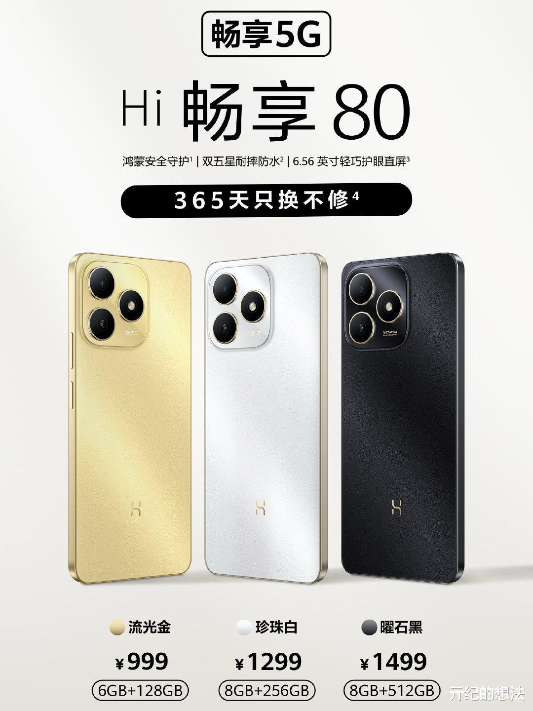 鴻蒙生態新機發布：5000mAh+天璣6300+128GB，999元起