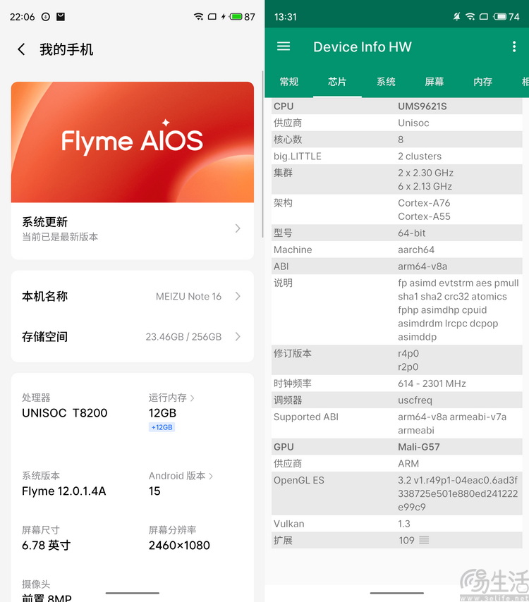 魅族Note16系列雙機實測：外觀豪華的全民手機