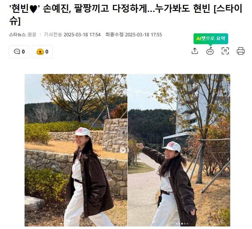 孙艺珍近况公开，挽着玄彬手臂外出散步