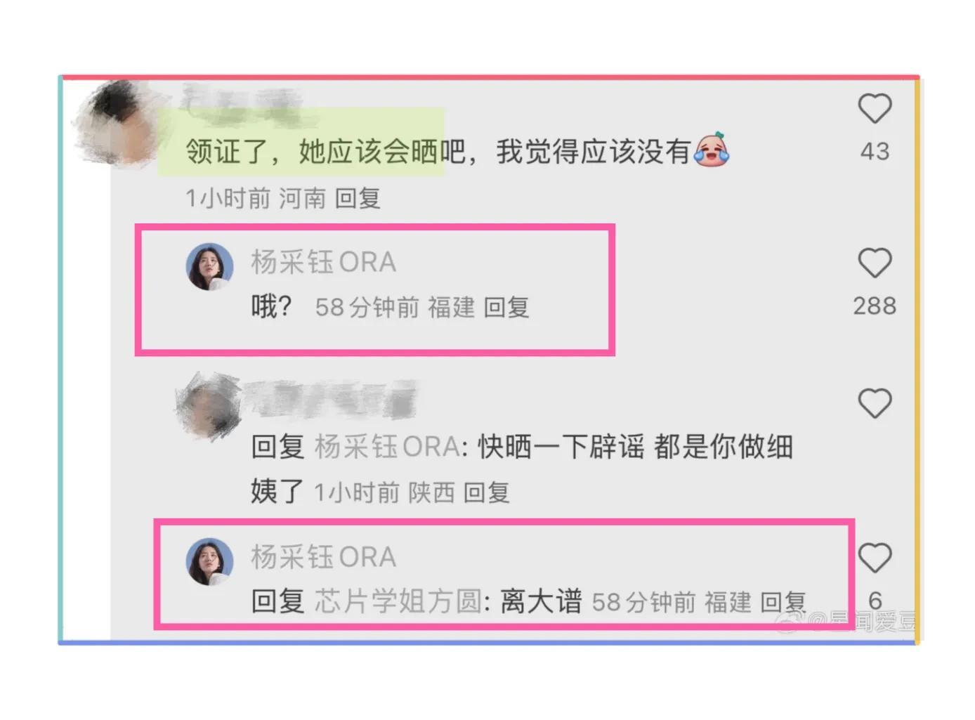杨采钰否认未婚生子，称自己有结婚证，联系网友删除不实报道！