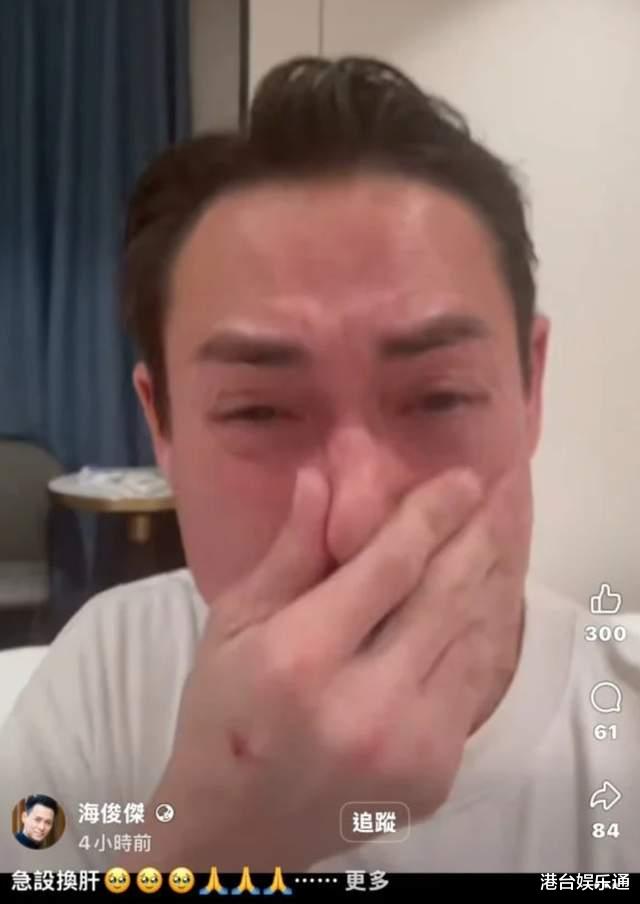 港星海俊杰含泪拍片求助！曝妻子急需换肝，150万手术费还差一半