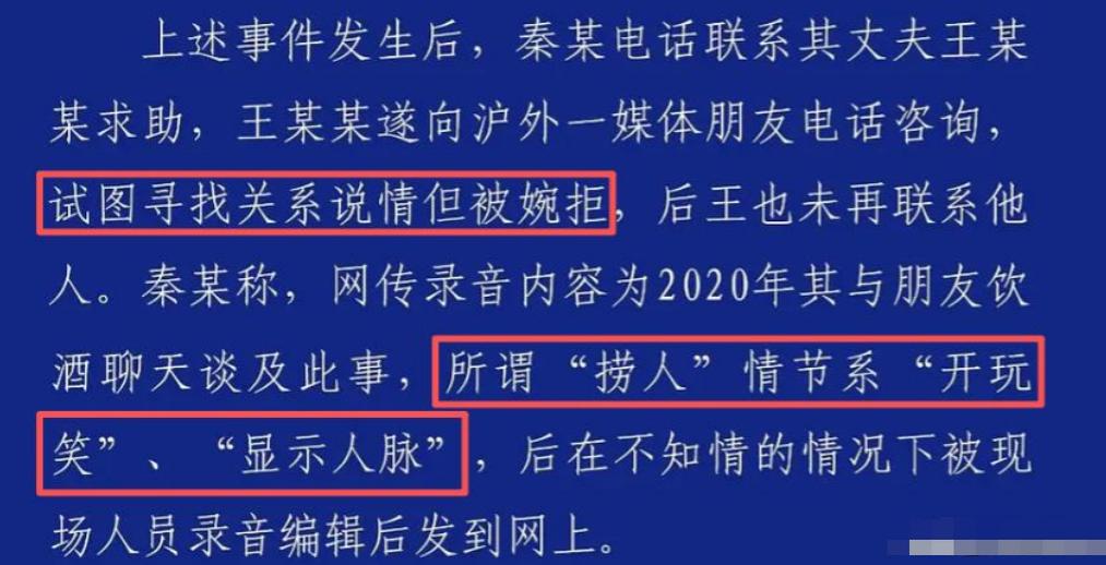 脸都丢尽了！秦雯袭警真相大白，官方亲手撕下伪装，录音竟是真的