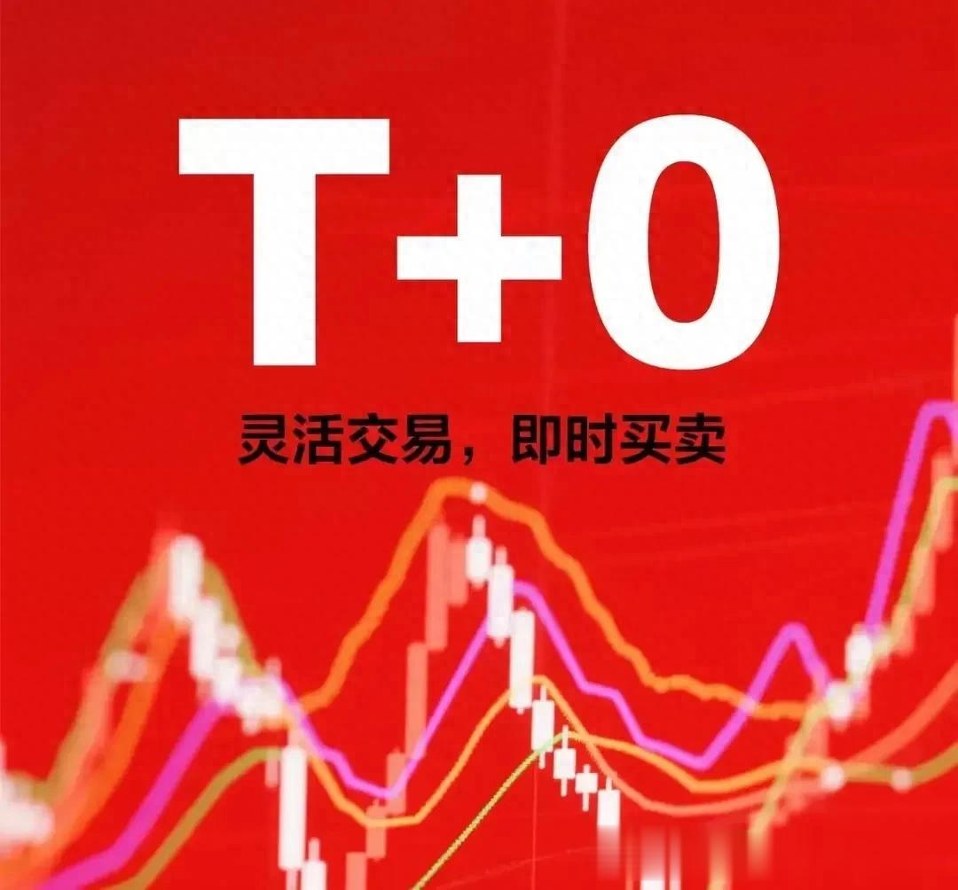 如果不实行T+0，一定没牛市，撑不了多久，顶多“短命牛”！