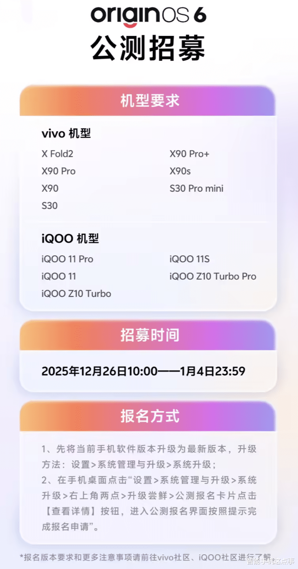 OriginOS 6再次發力：新公測招募來襲，你的機型在內嗎？