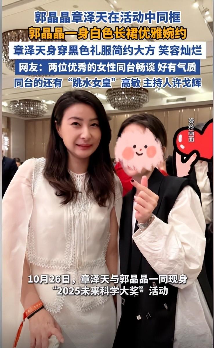 郭晶晶章泽天出席香港科学晚宴，同是豪门阔太，却都不忘自我发展