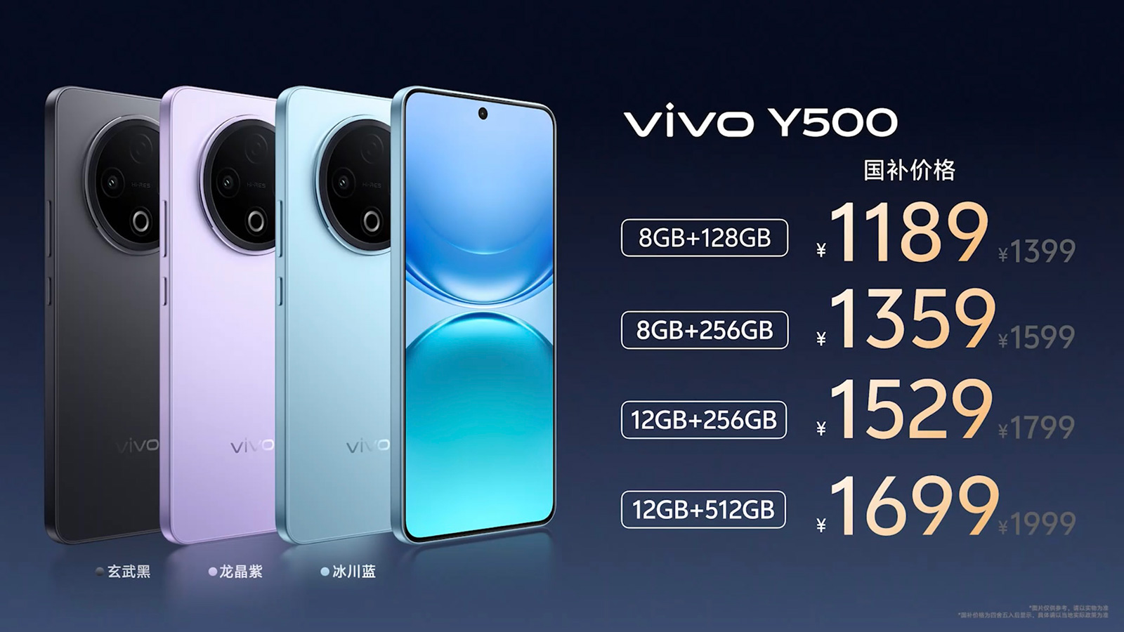 四项蓝厂最强+市场唯二！vivo Y500发布，1399元起