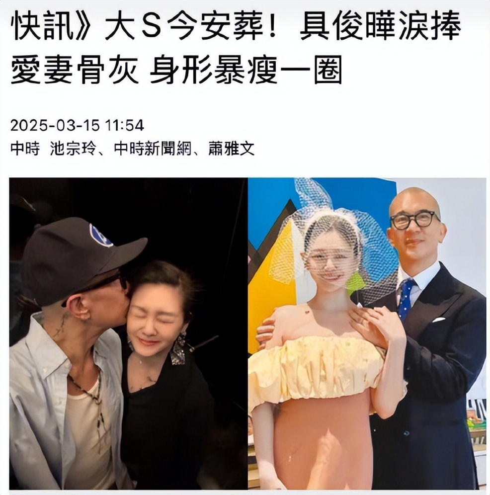 大S今日由具俊晔手捧骨灰下葬，前夫汪小菲并未参加安葬仪式！