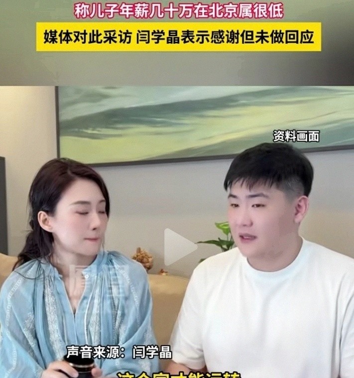 搞大了！闫学晶哭穷风波后，本人给出最新答复，结果网友又炸翻了