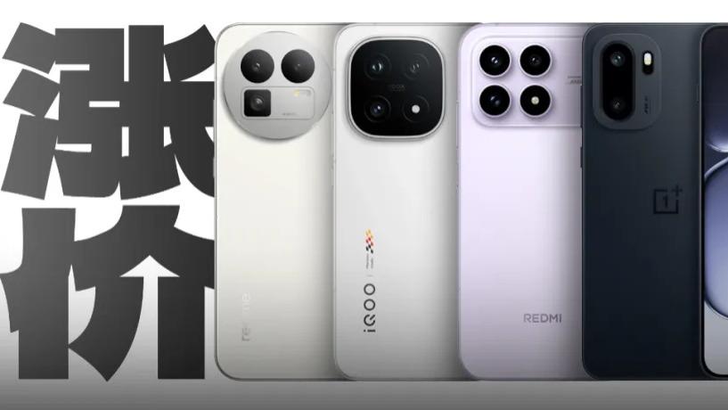 中端手機，悄悄漲價