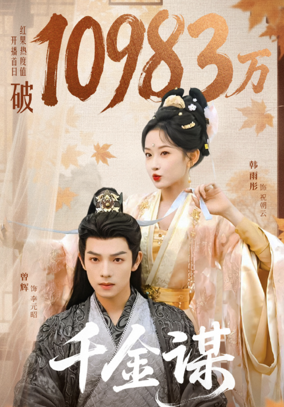 短剧女神韩雨彤,演村姑连美甲都舍不得摘,简直浪费曾辉那张帅脸