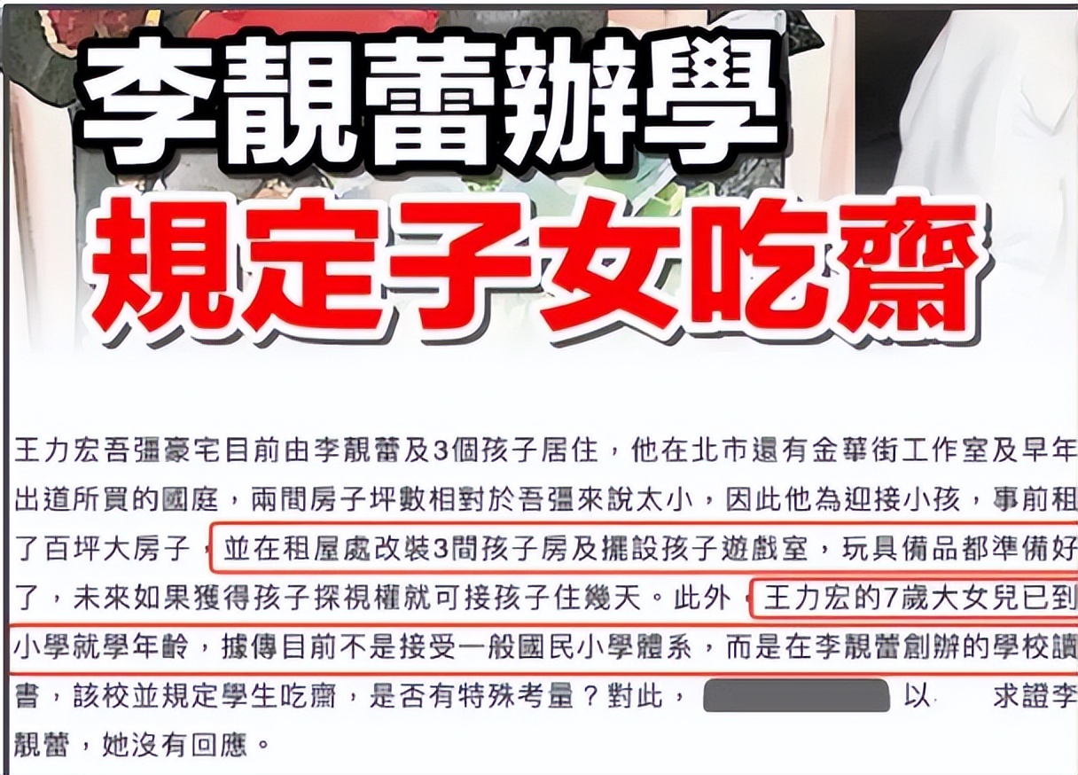 离婚2年，11岁还未上学的孩子，揭开了王力宏和李靓蕾仅剩的体面