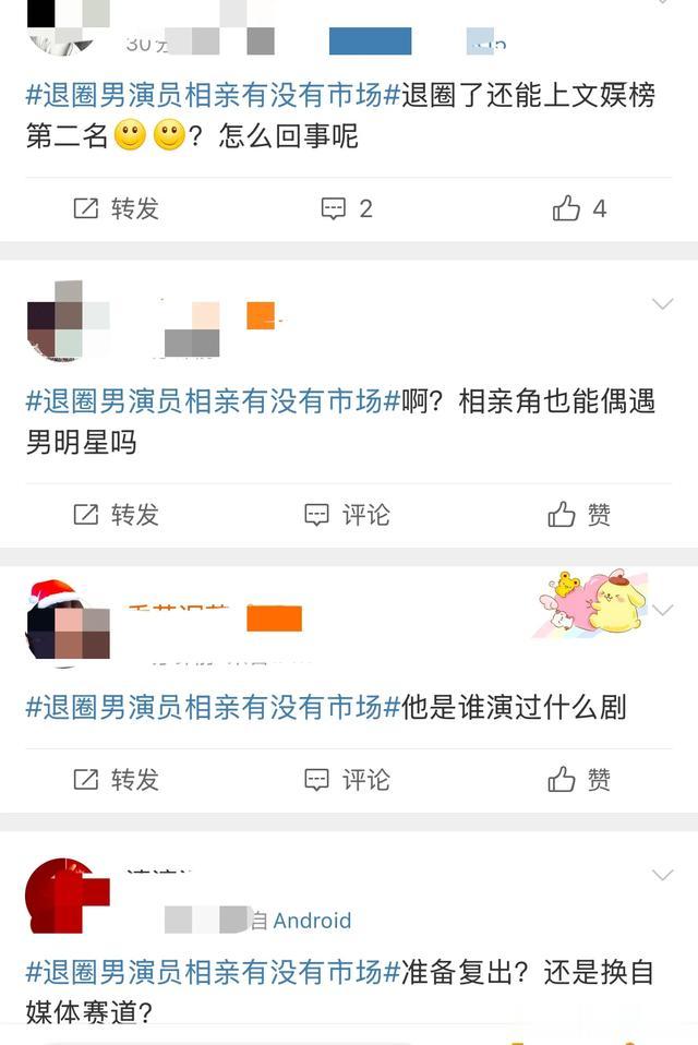 合作过肖战的退圈男演员去相亲角蹭热度,网友:不当演员要当网红
