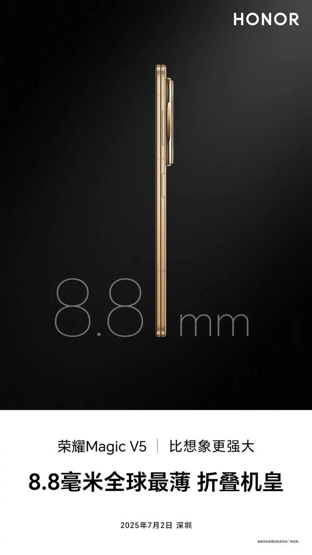 榮耀Magic V5搭載最新青海湖刀片電池 打造續航新巔峰