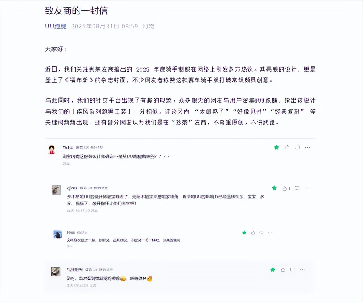 UU跑腿指责淘宝闪购工服抄袭：存诸多相似之处