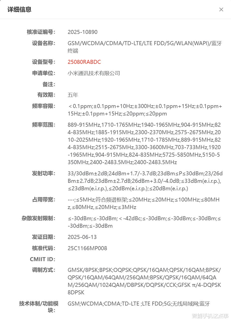 小米MIX直屏版：已傳出入網信息！紅米Note15系列：也已入網！