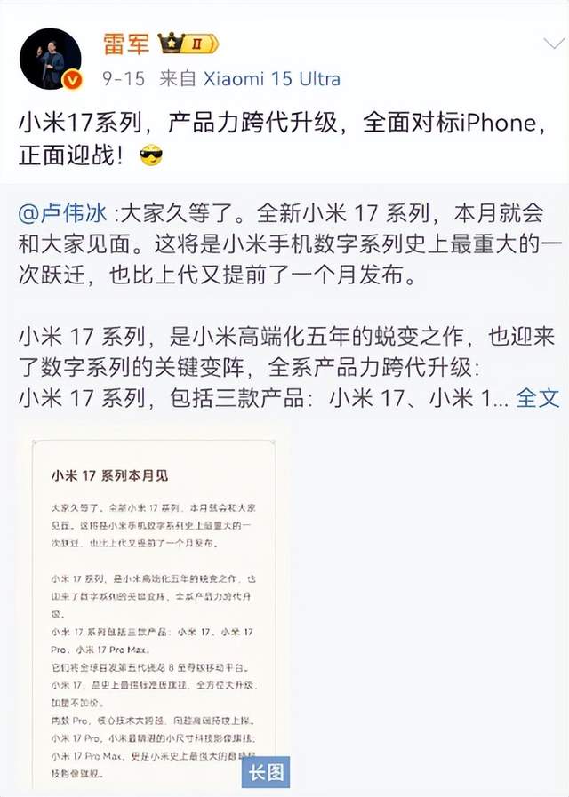 小米“跳級”