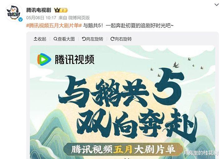 腾讯5月将定档六部新剧，1部武侠4部现代剧，你最期待哪部？