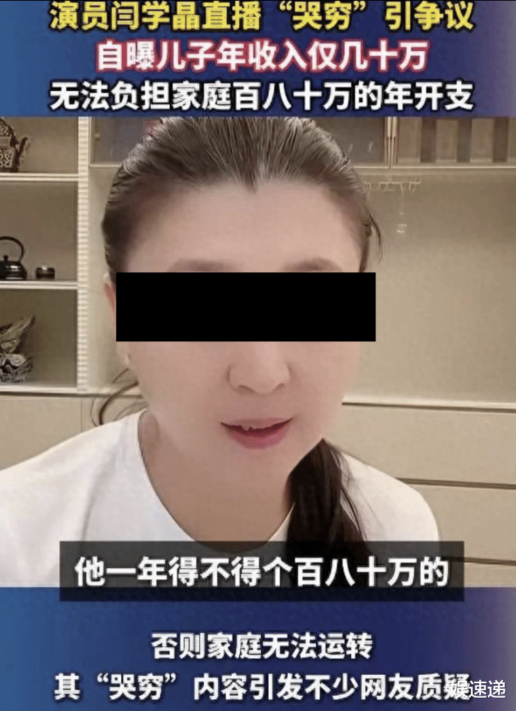 闫学晶哭穷风波不断发酵:代言产品法务部介入调查,或将其解约