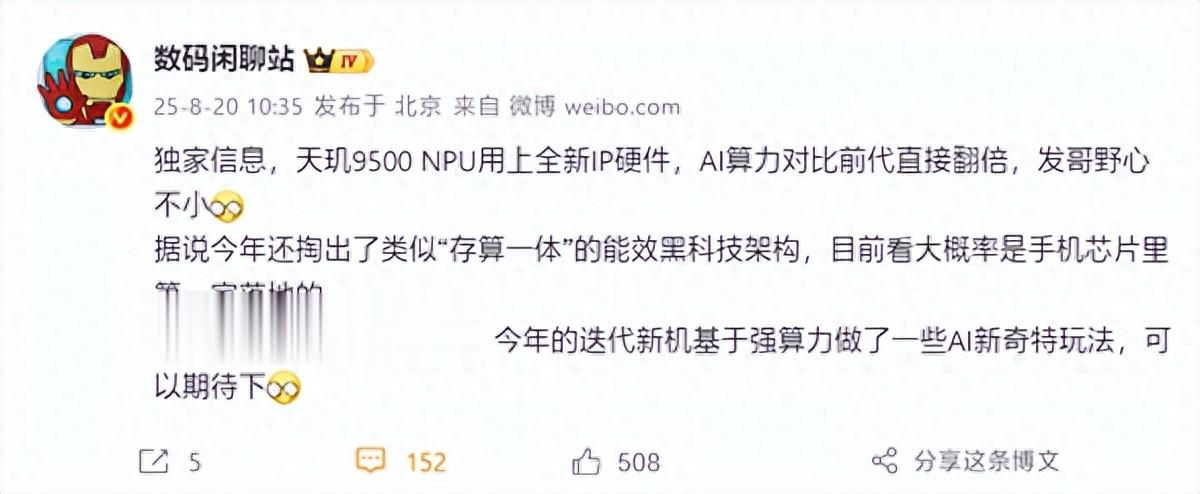 性能大爆發！天璣9500 NPU用上全新IP：AI算力翻倍