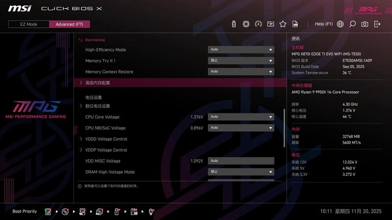 微星MPG X870I刀鋒 鈦主板評測：穩定釋放200W 內存性能可提升50%