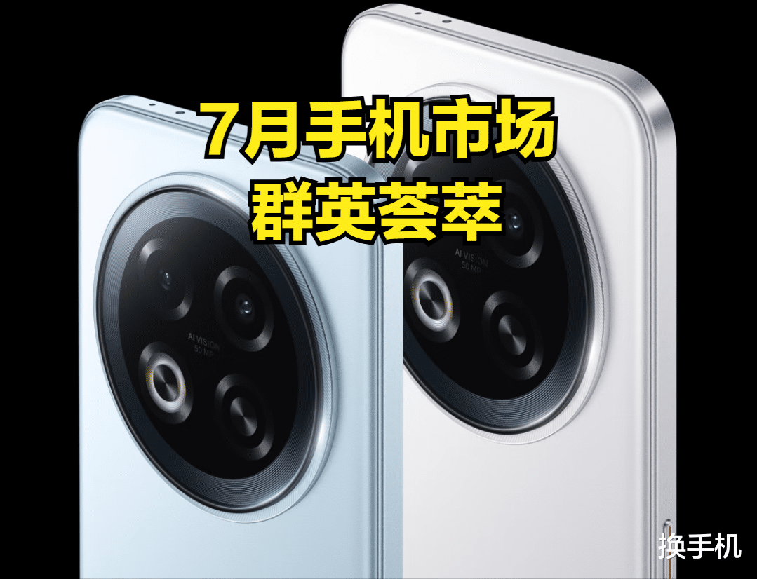 三款折疊屏旗艦！7月手機市場群英匯聚，每一款都身懷絕技