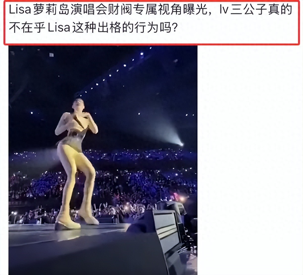 Lisa萝莉岛演唱会视角曝光,她被曝曾在岛上,伺候权贵和资本大佬