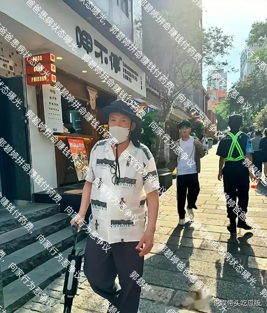 郭碧婷爸爸患病状态曝光，郭碧婷拼命赚钱付药费，向家行为惹争议