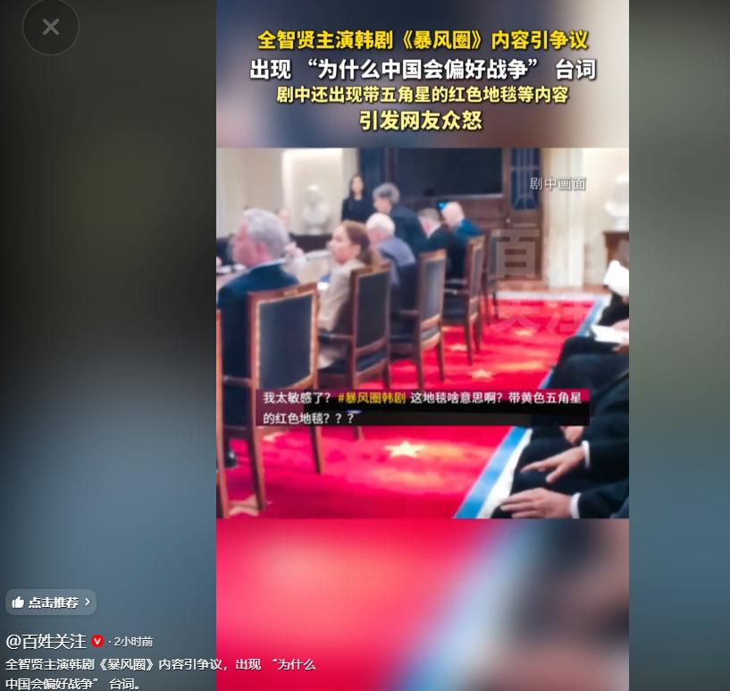 吃着中国饭，诋毁中国文化，明星全智贤遭官媒点名，人设彻底崩塌