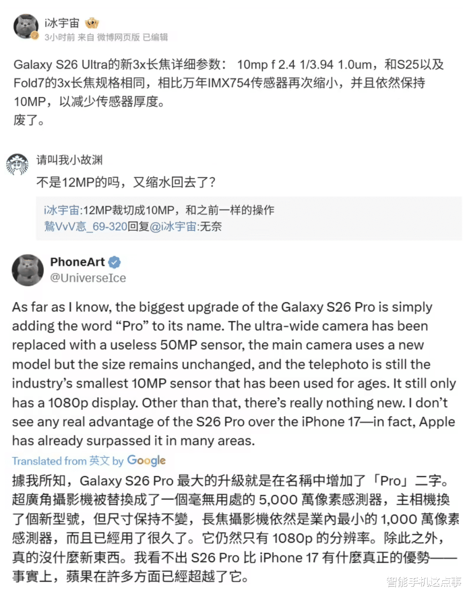 三星“雙機”再次被確認：Pro升級幅度有限，Ultra也有縮水！