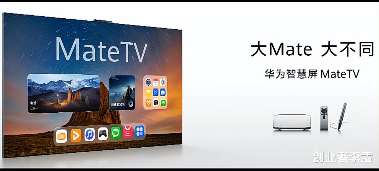 華為MateTV從看電視到用電視體驗升級, 電視行業能跟上這個創新嗎?