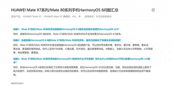確認！華為Mate80系統無法降級：后續產品將不再支持鴻蒙4、鴻蒙5