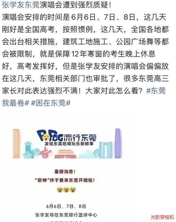 紧急叫停！张学友演唱会撞期高考遭抵制，主办方态度强硬不知悔改