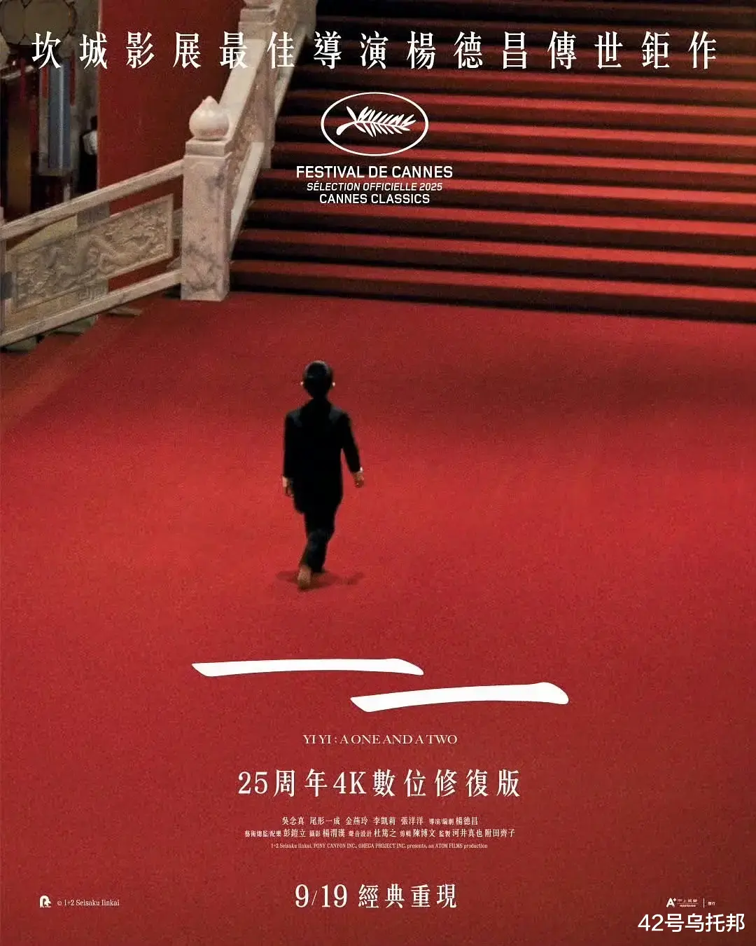 杨德昌导演的《一一》大陆首次放映取消
