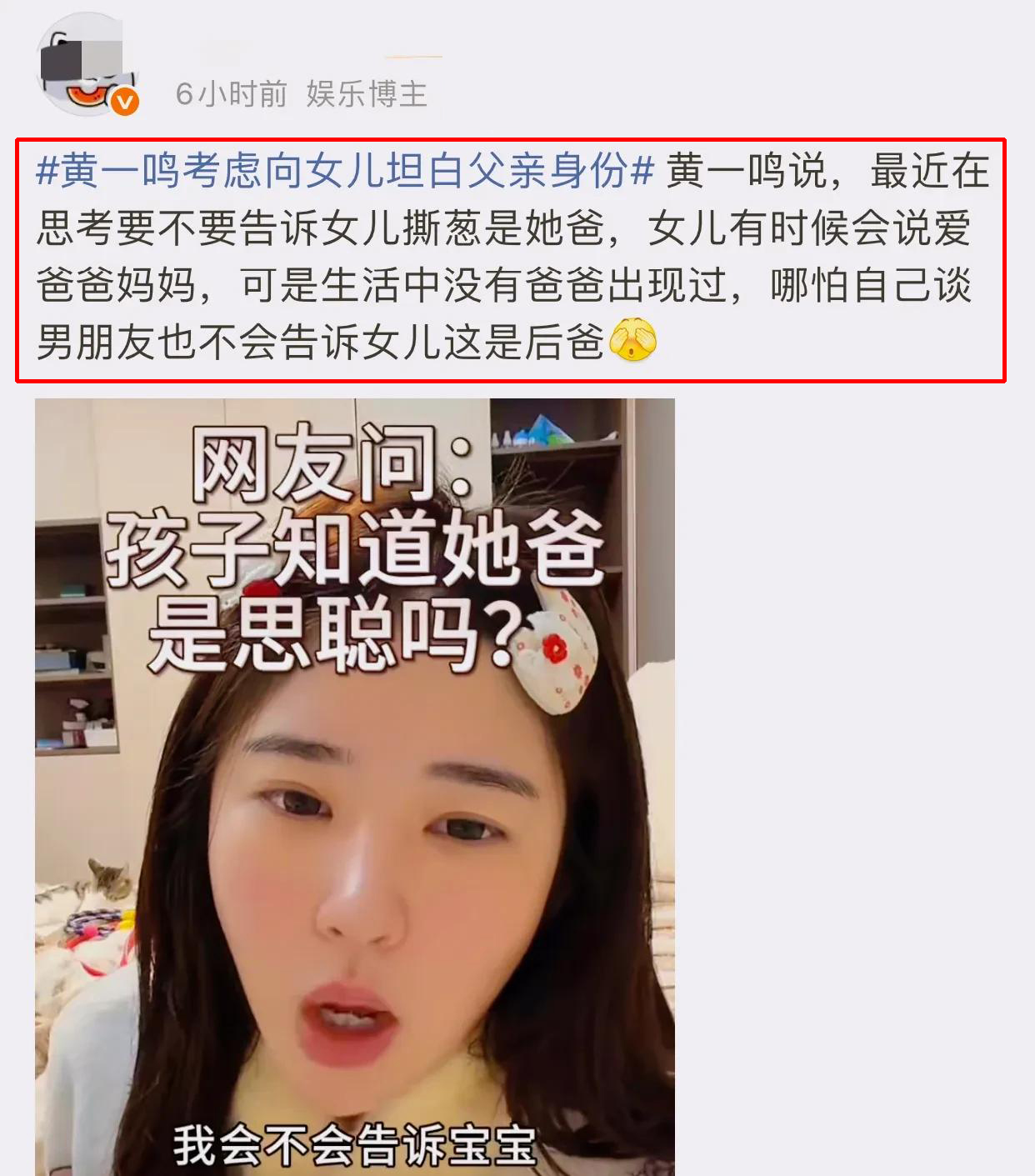 黄一鸣成功让女儿“上位”，为自己制造流量！王思聪应该出手了！