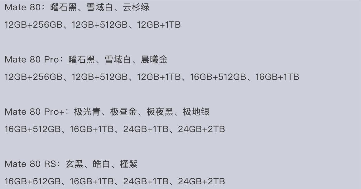 華為Mate80本月見：麒麟9030、居中大圓、還會有“帶風扇”版本？