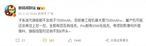 REDMI K90系列重磅升级:超7000mAh大电池