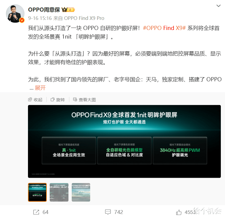 7025mAh+天馬OLED屏，定價4199元起，oppo旗艦新機配置很香啊