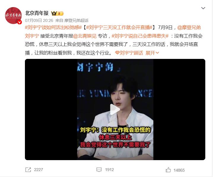 刘宇宁自曝“三天没工作就会开直播”