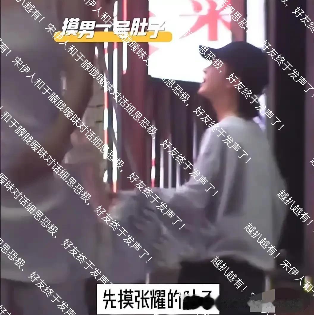 越扒越有!宋伊人疑似说于朦胧一直在反抗细思恐极,好友终于发声