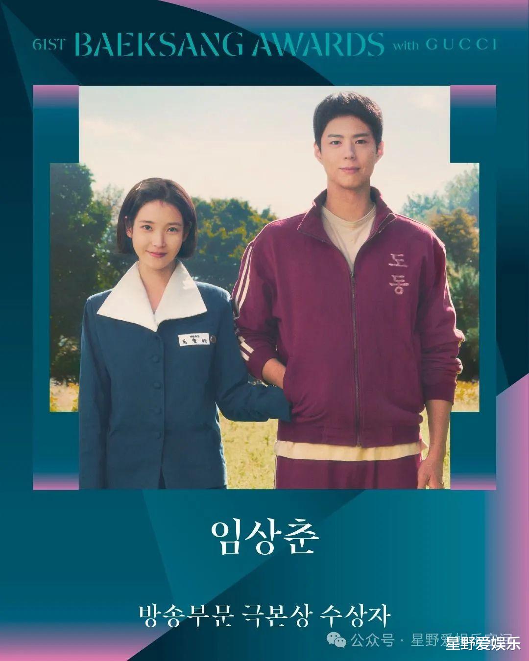 第61届百想艺术大赏落幕，人气最高的IU却颗粒无收，演技引发争议