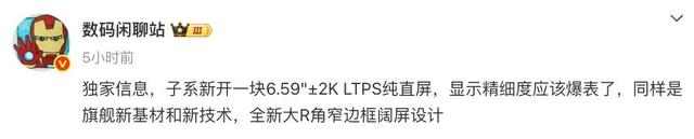 REDMI K90系列再曝,两个处理器版本