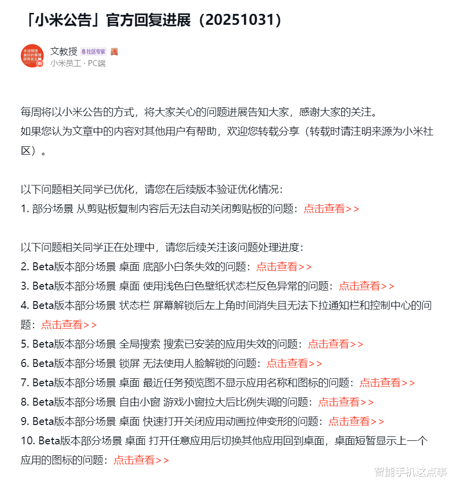澎湃OS再次公布進展通報：9項Beta問題處理中，你遇到過嗎？