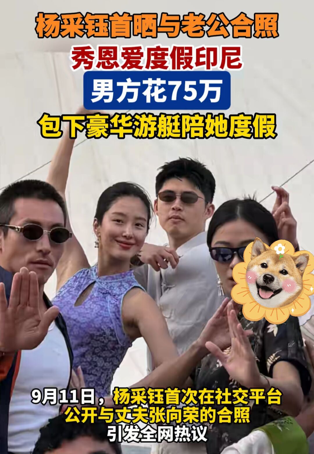 杨采钰富豪老公正脸照曝光，高大帅气！豪掷75万包游艇陪老婆度假