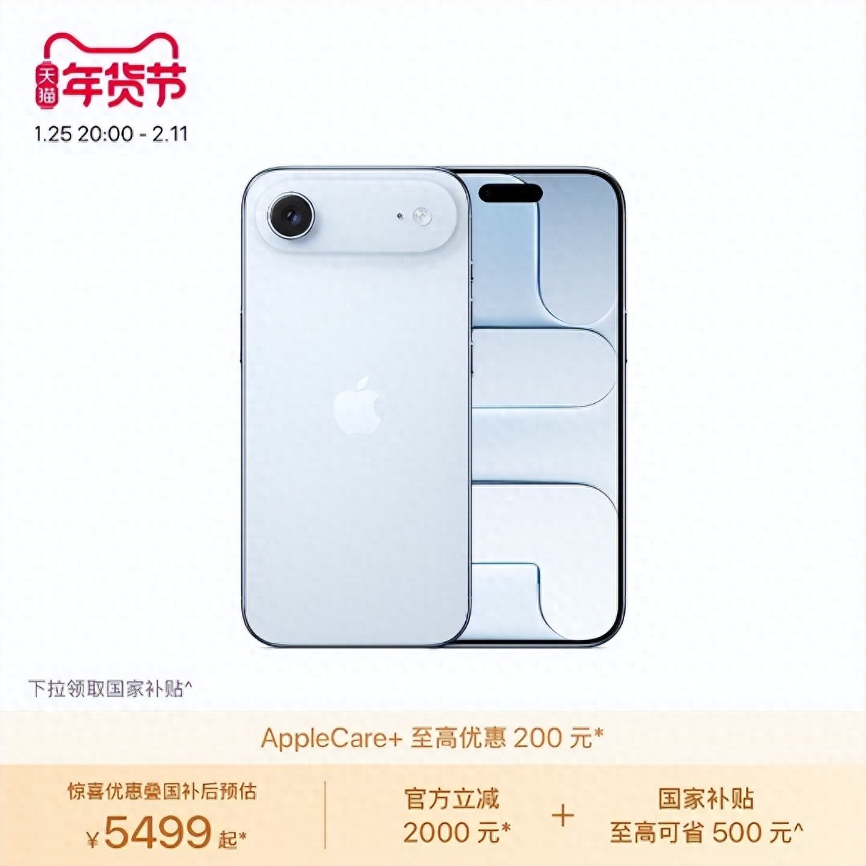 iPhone Air首次支持國補 網友對比后建議來京東下單還能便宜400