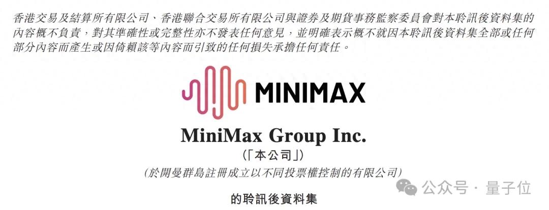 火線解析MiniMax招股書！全球領先大模型成本只有OpenAI 1%